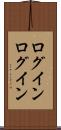 ログイン Scroll