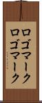 ロゴマーク Scroll