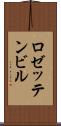 ロゼッテンビル Scroll