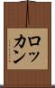 ロッカン Scroll