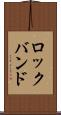 ロック・バンド Scroll