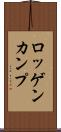 ロッゲンカンプ Scroll
