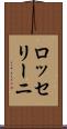 ロッセリーニ Scroll