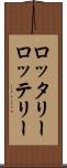ロッタリー Scroll