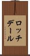 ロッチデール Scroll