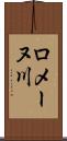 ロメーヌ川 Scroll