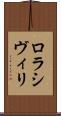 ロラシヴィリ Scroll
