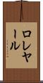 ロレヤール Scroll