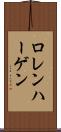 ロレンハーゲン Scroll