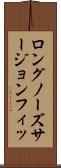 ロングノーズサージョンフィッ Scroll