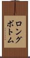 ロングボトム Scroll