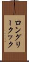 ロングリークック Scroll