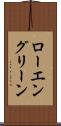 ローエングリーン Scroll