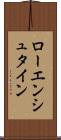 ローエンシュタイン Scroll