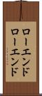 ローエンド Scroll