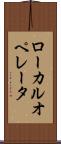 ローカル・オペレータ Scroll