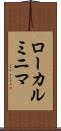 ローカルミニマ Scroll