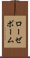 ローゼボーム Scroll