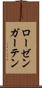 ローゼンガーテン Scroll