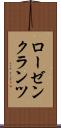 ローゼンクランツ Scroll
