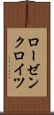 ローゼンクロイツ Scroll