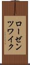 ローゼンツワイク Scroll