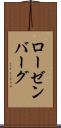 ローゼンバーグ Scroll