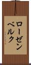 ローゼンベルク Scroll