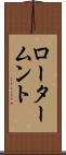 ロータームント Scroll