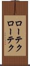 ローテク Scroll