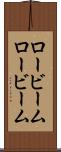 ロービーム Scroll