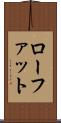 ローファット Scroll