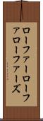 ローファー Scroll