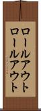 ロールアウト Scroll