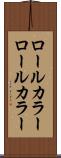 ロールカラー Scroll