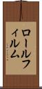 ロールフィルム Scroll