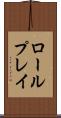 ロールプレイ Scroll