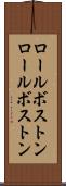 ロールボストン Scroll
