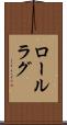 ロールラグ Scroll