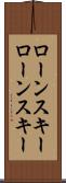 ローンスキー Scroll