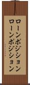 ローンポジション Scroll