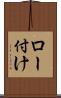 ロー付け Scroll