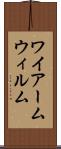 ワイアーム Scroll