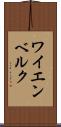 ワイエンベルク Scroll