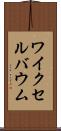 ワイクセルバウム Scroll
