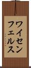 ワイセンフェルス Scroll