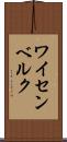 ワイセンベルク Scroll