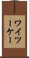 ワイツーケー Scroll