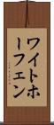 ワイトホーフェン Scroll