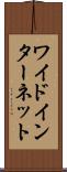 ワイド・インターネット Scroll